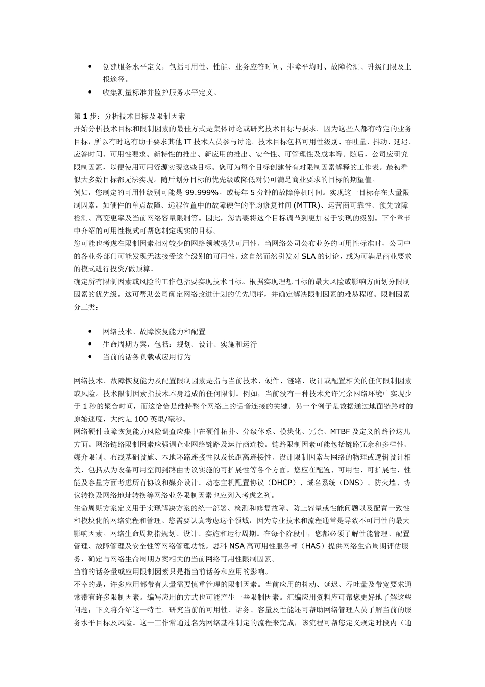 服务水平管理概述(SLA)_第2页