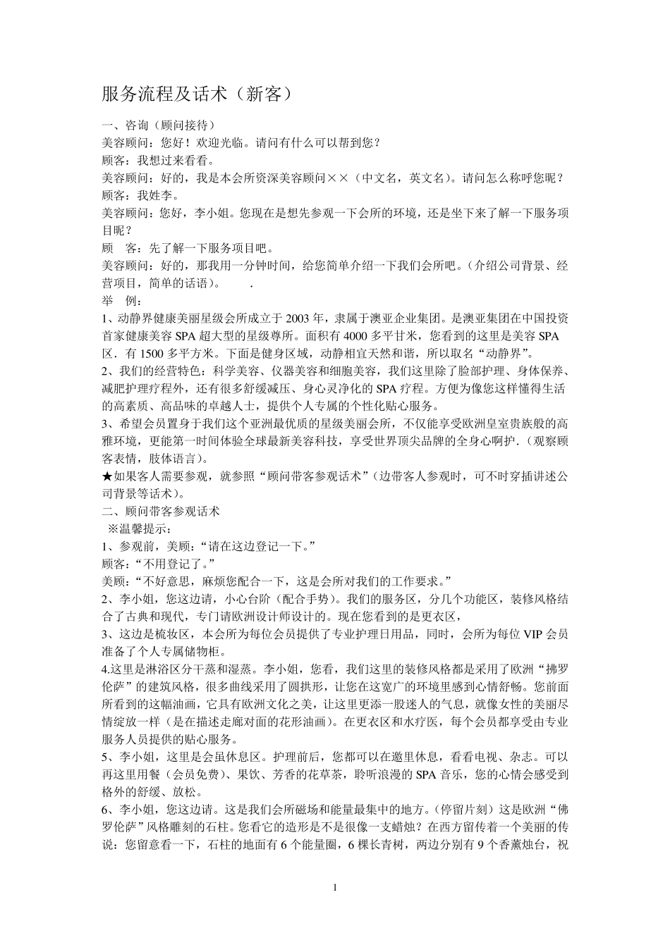 服务流程及话术(新客)_第1页