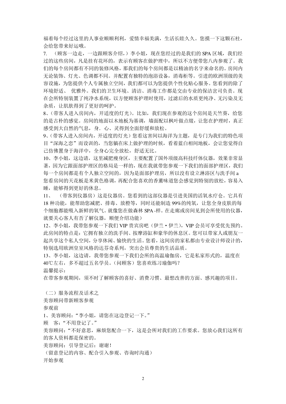 服务流程及话术(新客)_第2页