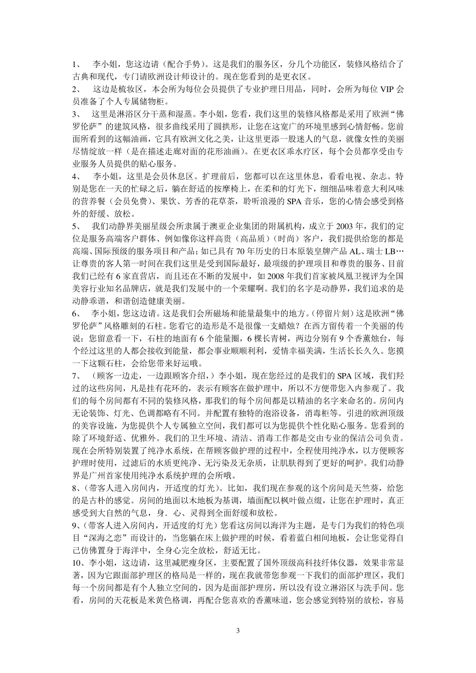 服务流程及话术(新客)_第3页