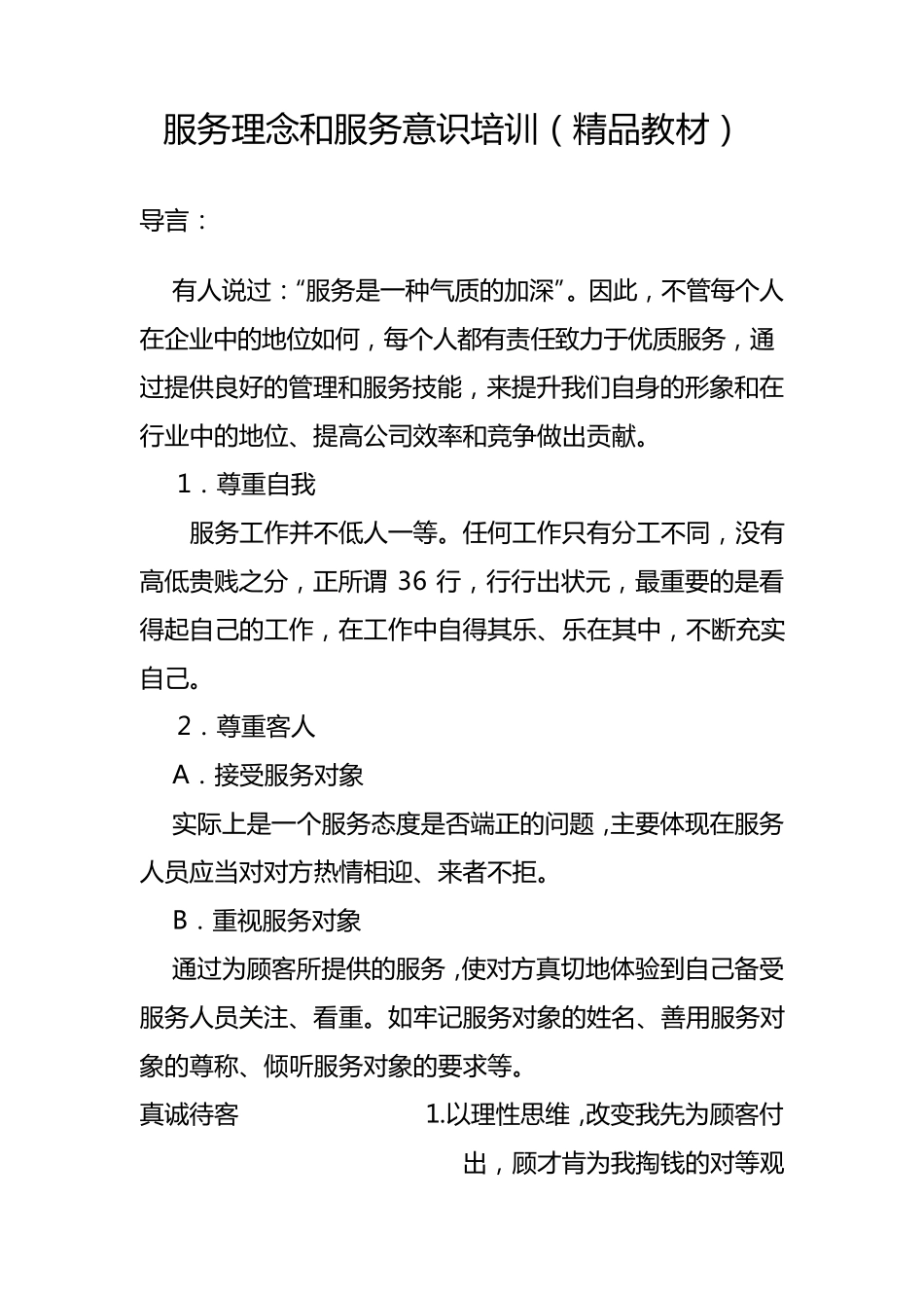 服务理念和服务意识培训(教材)_第1页