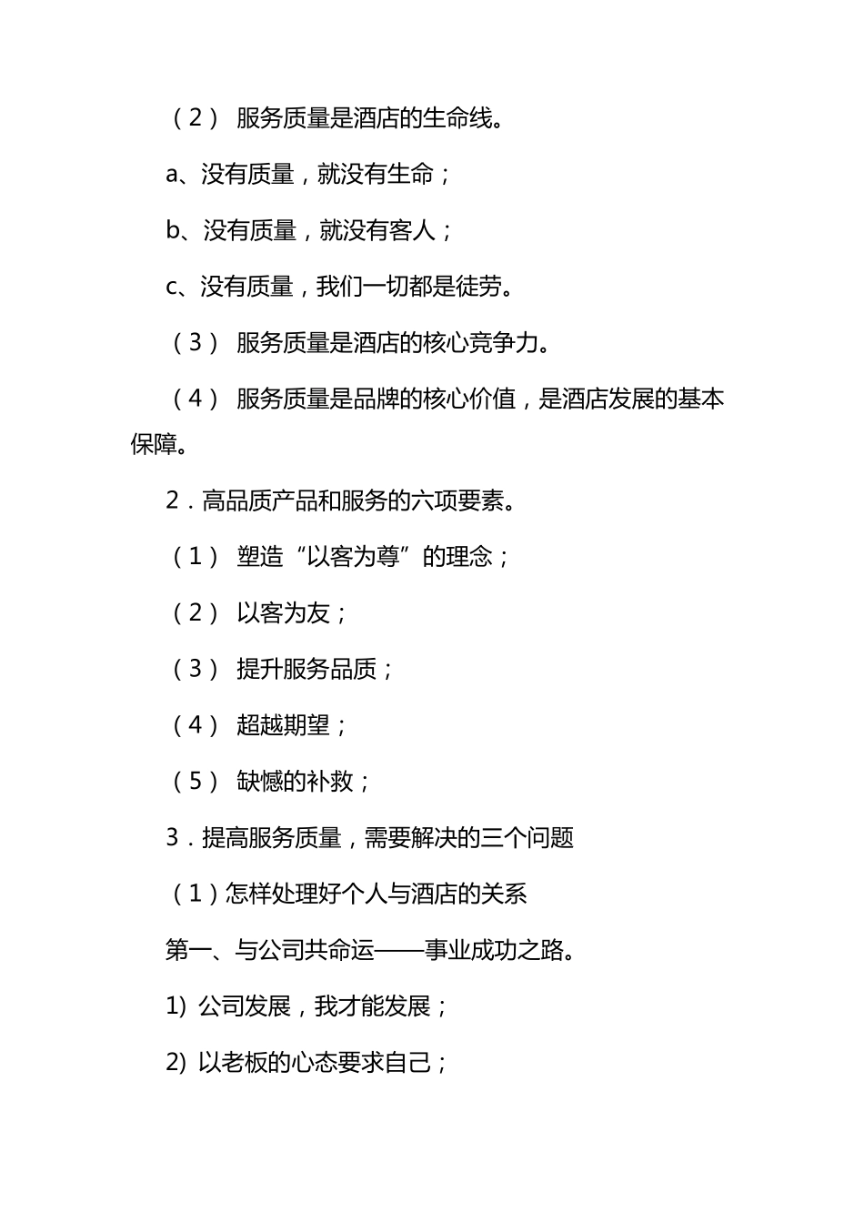 服务理念和服务意识培训(教材)_第3页