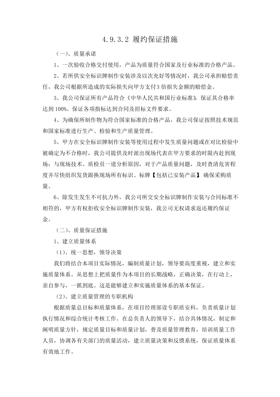 服务的保障性及履约能力_第2页