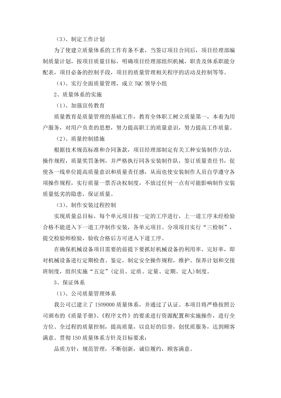 服务的保障性及履约能力_第3页