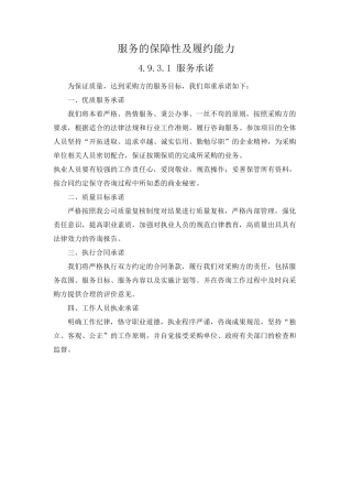 服务的保障性及履约能力