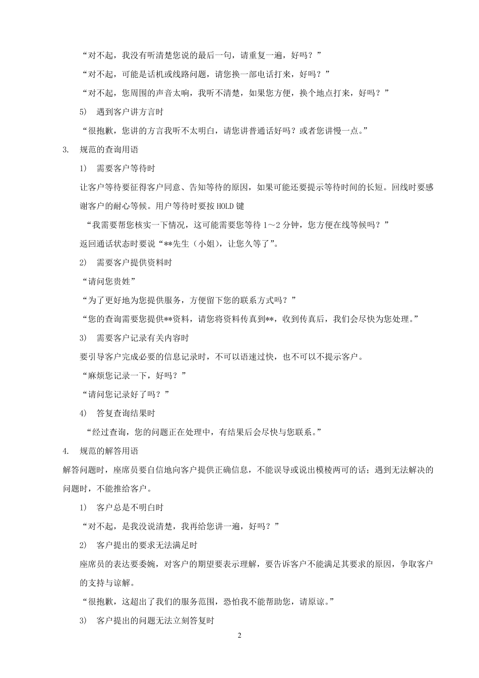 服务用语及禁忌_第2页