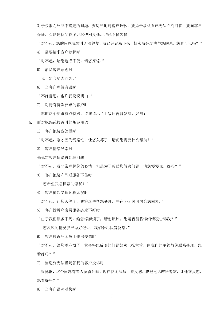 服务用语及禁忌_第3页