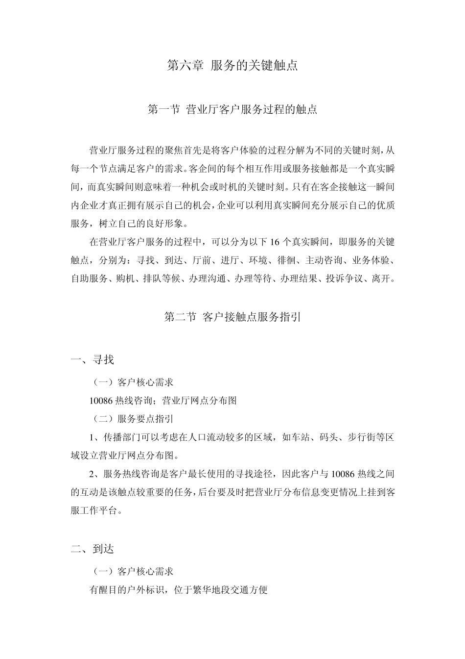 服务的关键触点_第1页