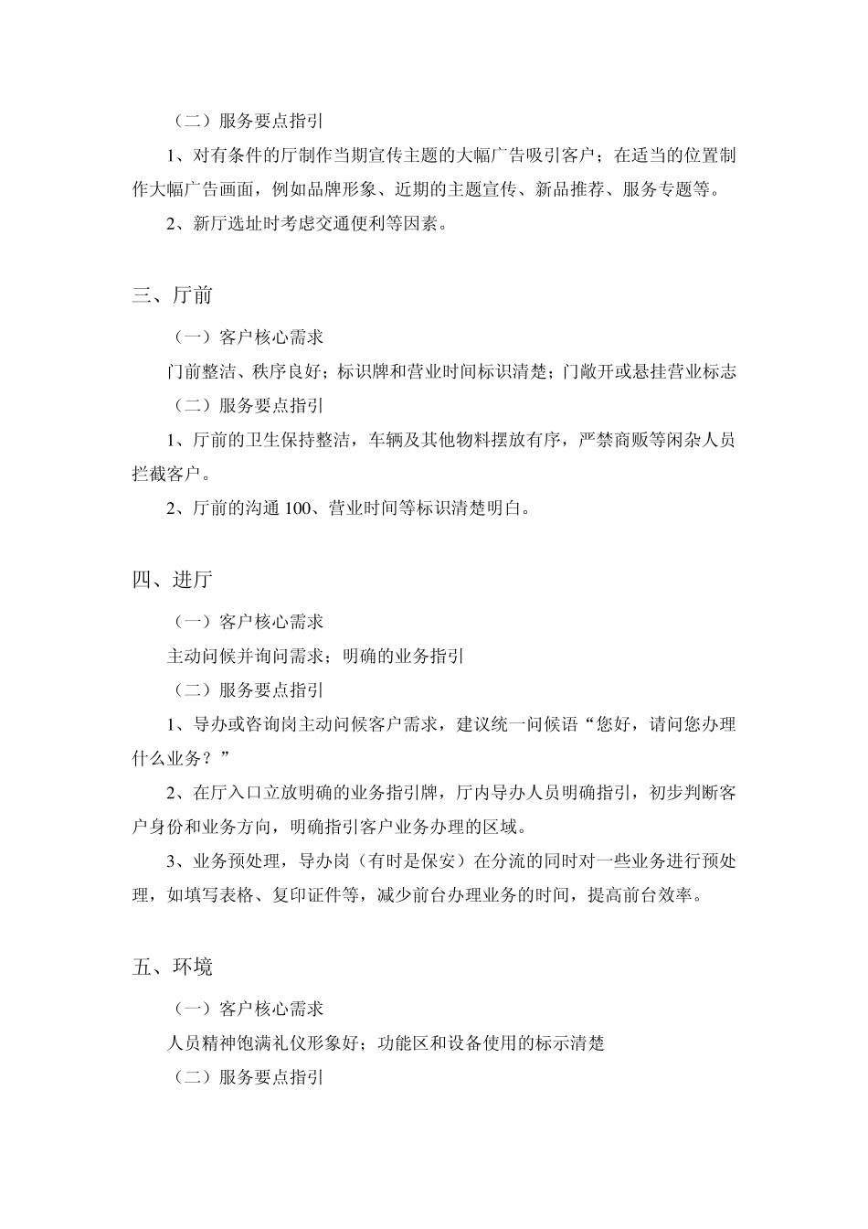 服务的关键触点_第2页