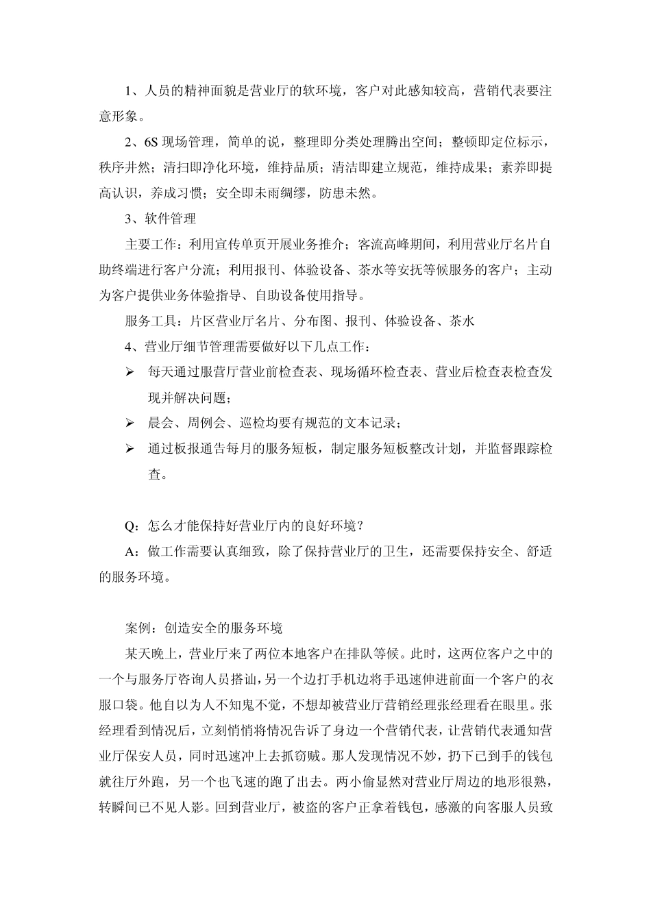 服务的关键触点_第3页