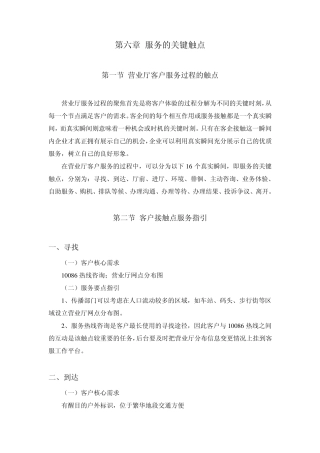 服务的关键触点