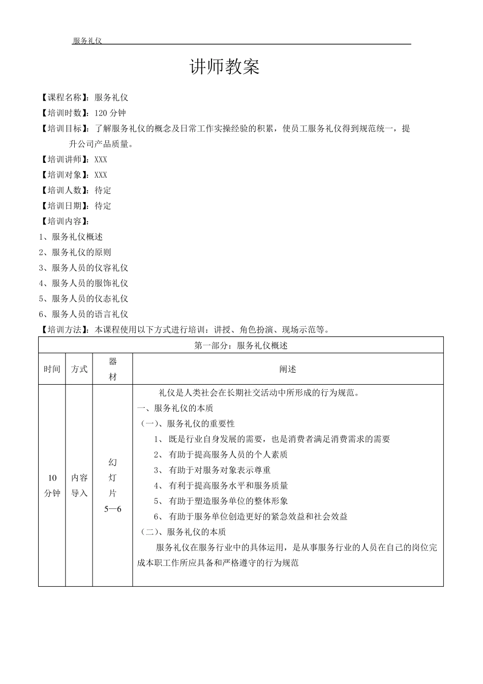 服务礼仪(教案)_第1页