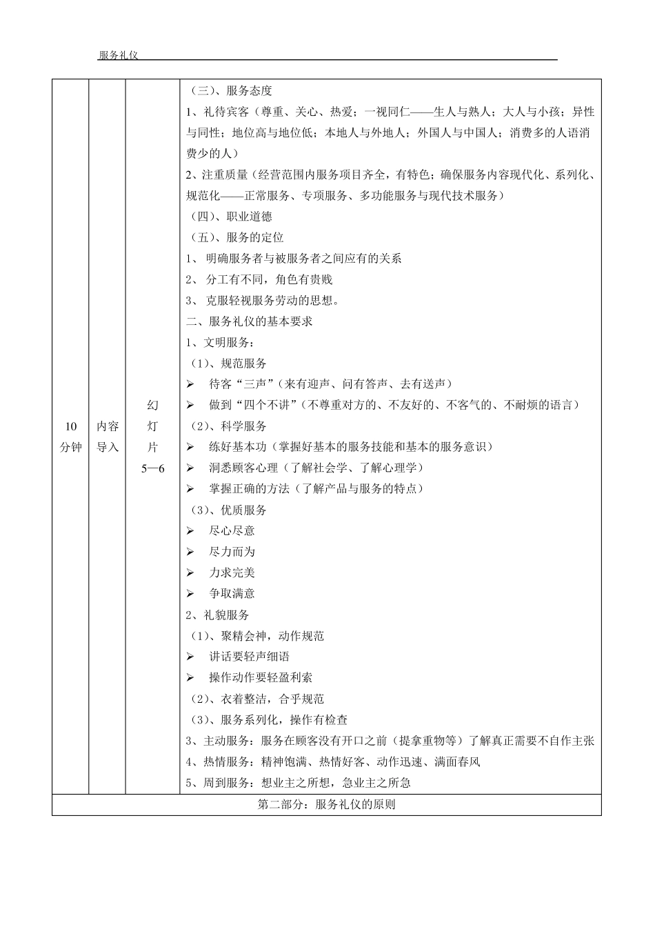 服务礼仪(教案)_第2页