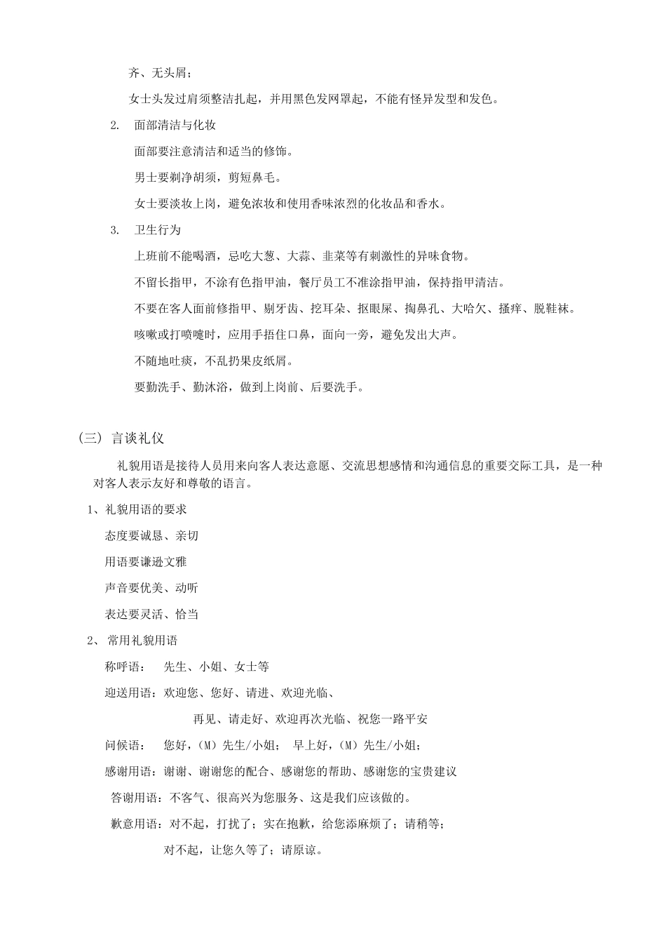 服务礼仪的基本知识_第2页