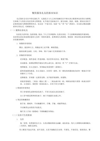 服务礼仪的基本知识