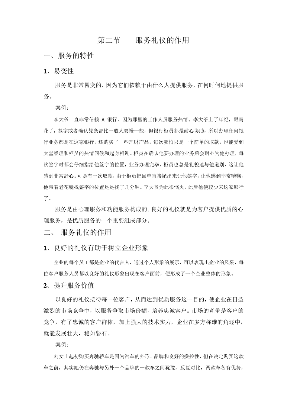 服务礼仪标准培训(88页)_第2页