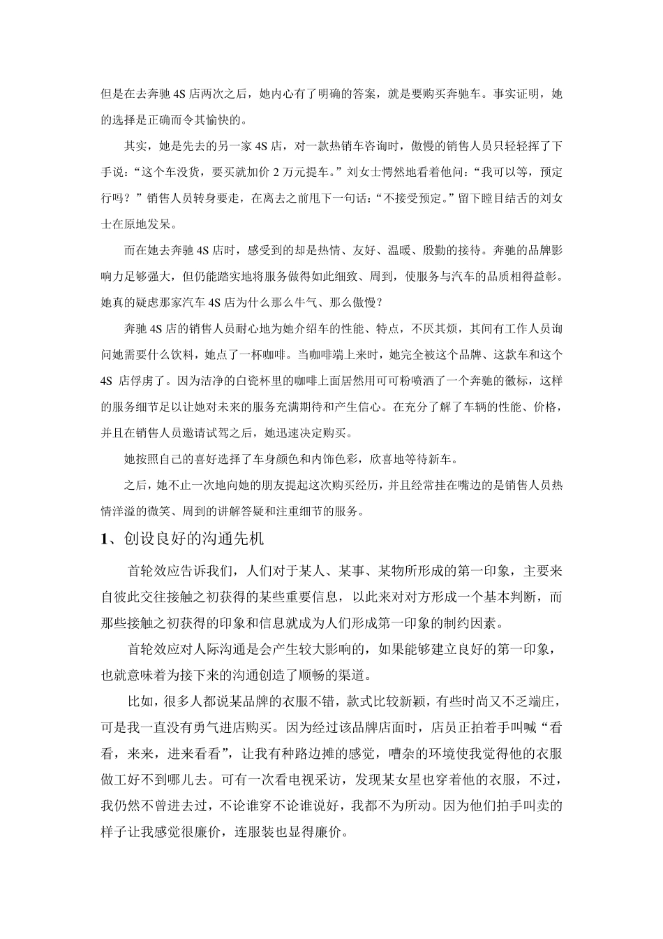 服务礼仪标准培训(88页)_第3页