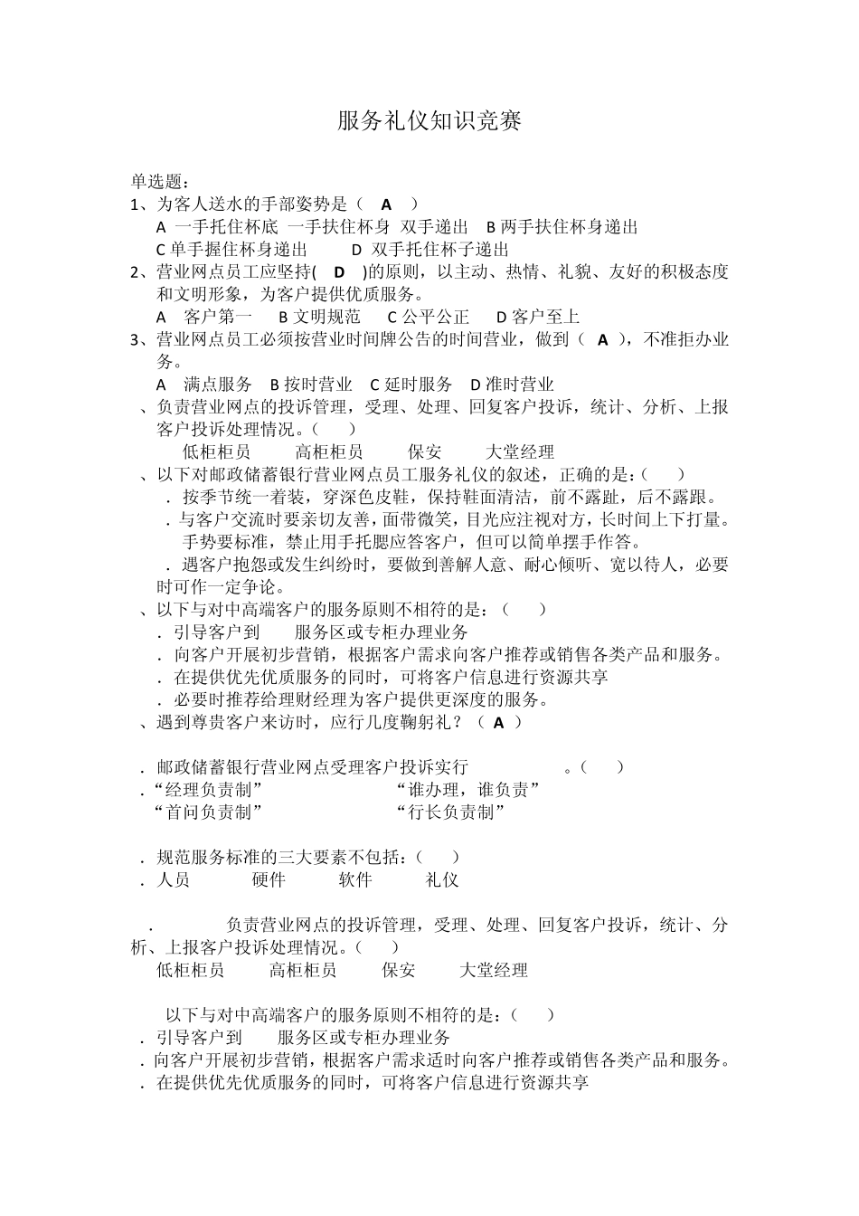 服务礼仪知识竞赛1016_第1页