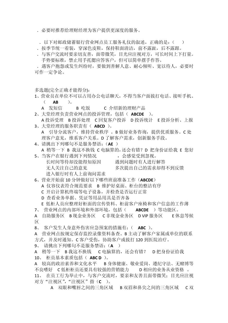 服务礼仪知识竞赛1016_第2页