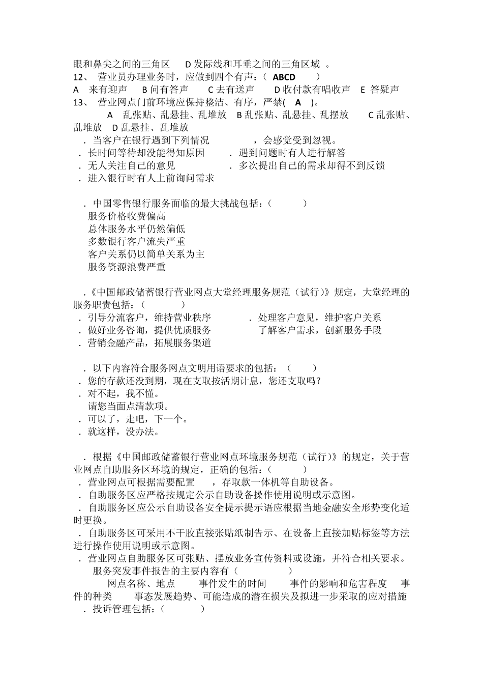 服务礼仪知识竞赛1016_第3页