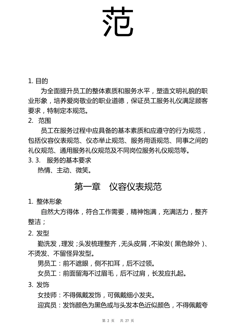 服务礼仪规范_第2页