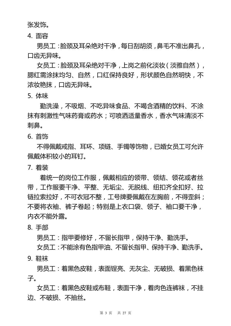 服务礼仪规范_第3页