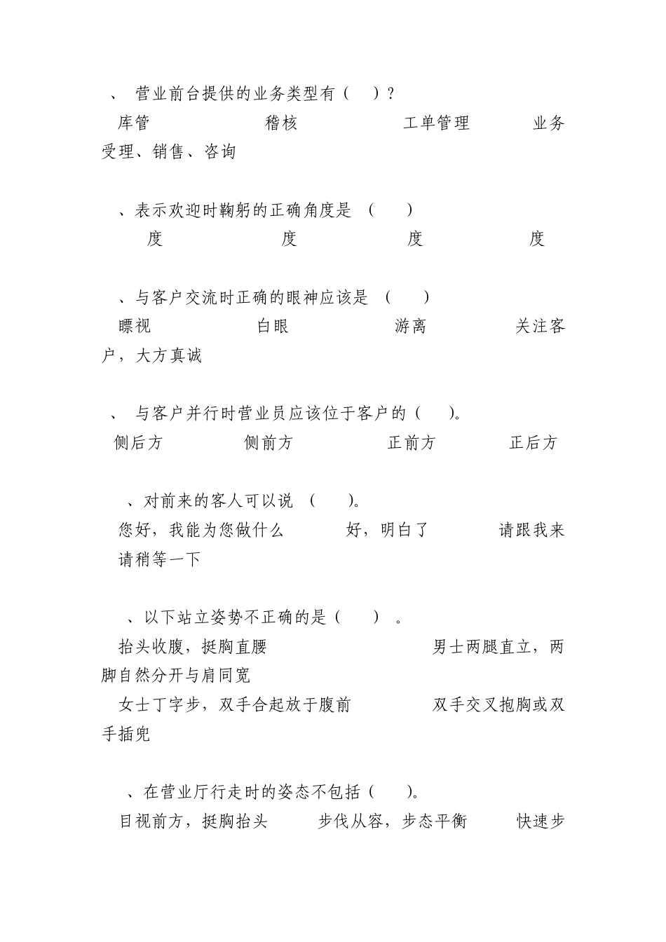 服务礼仪试题(汇总)_第2页