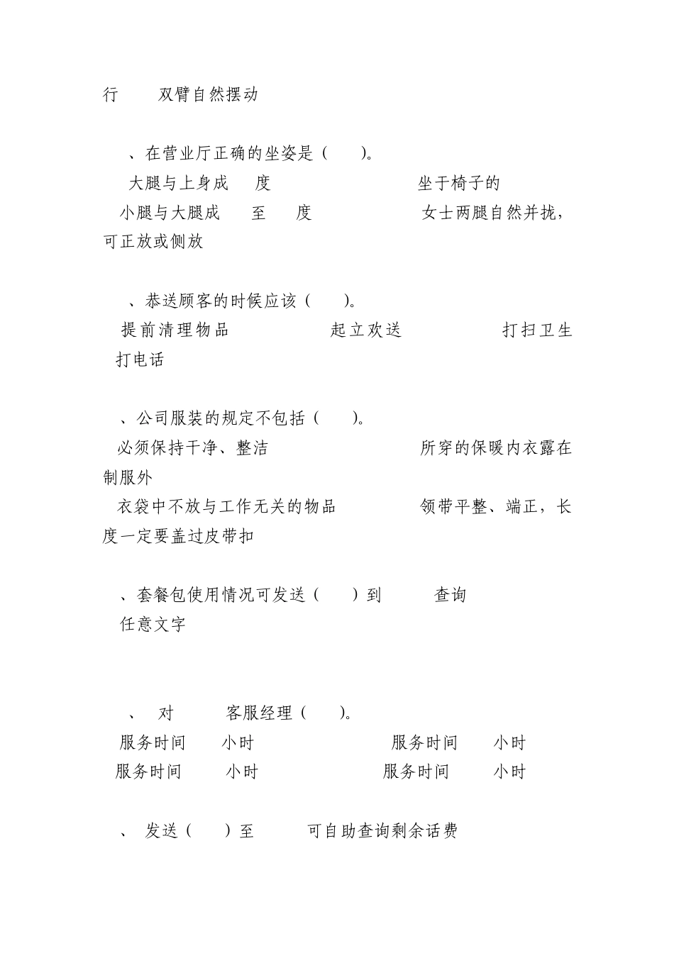 服务礼仪试题(汇总)_第3页