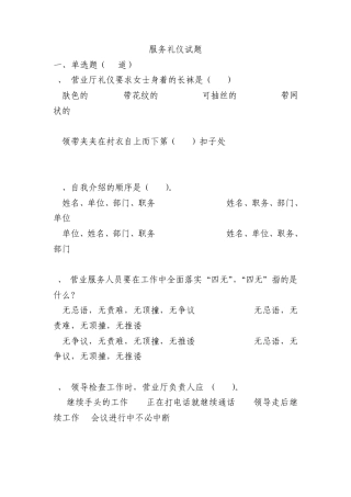 服务礼仪试题(汇总)