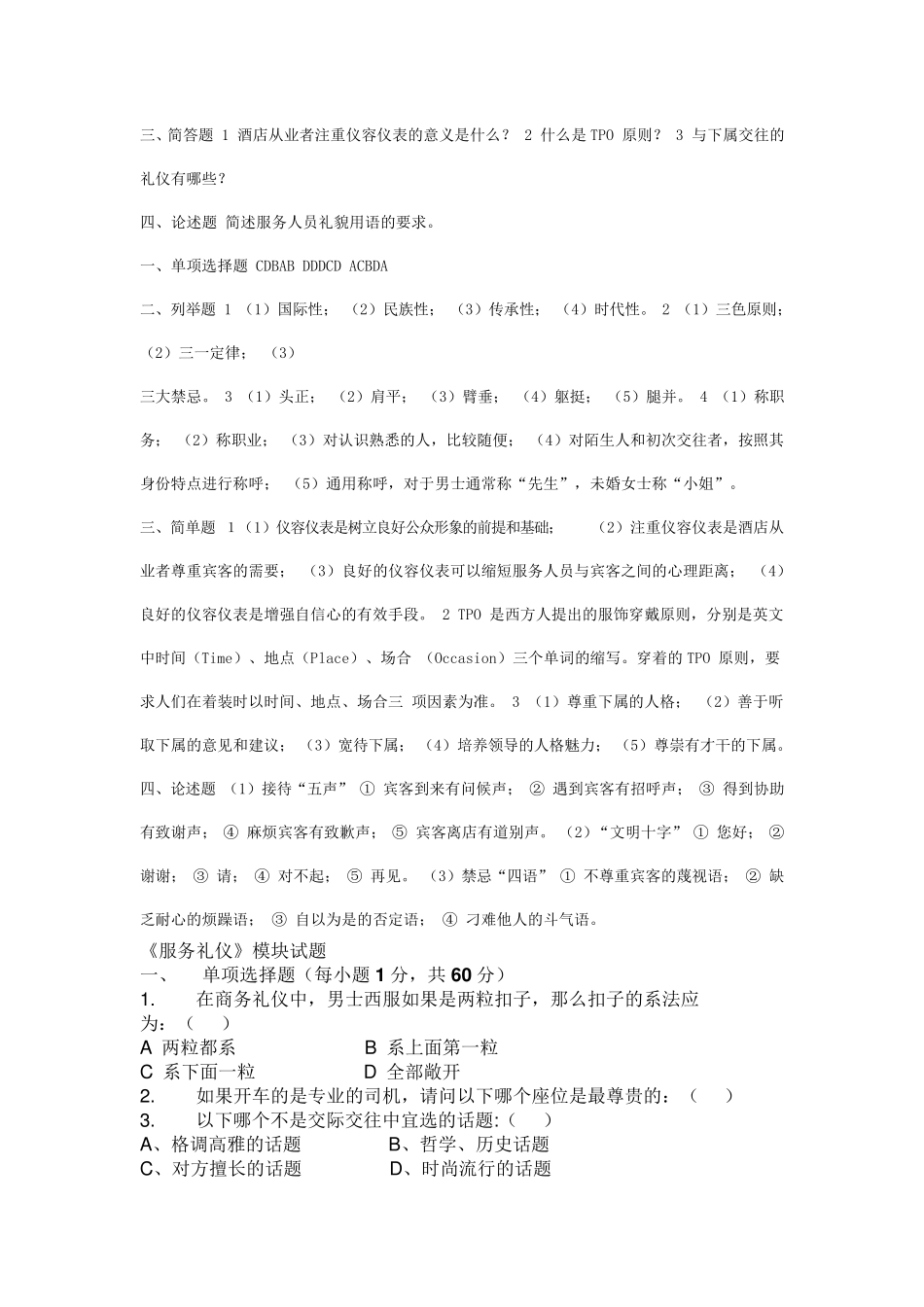 服务礼仪试题_第2页