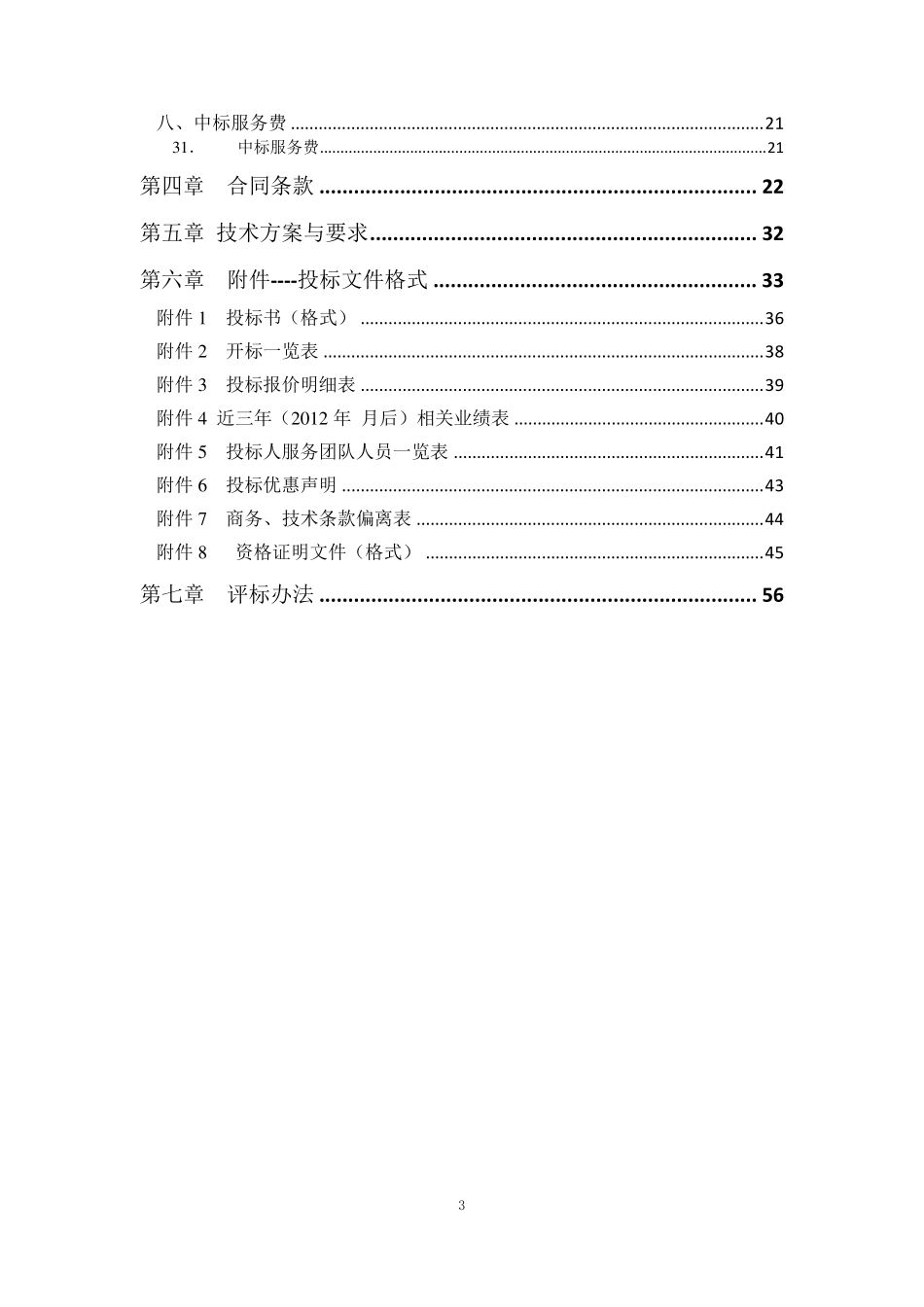 服务类招标文件模板_第3页