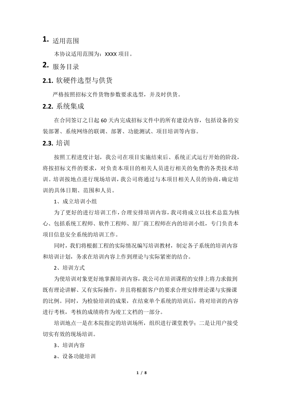 服务级别协议模板_第3页