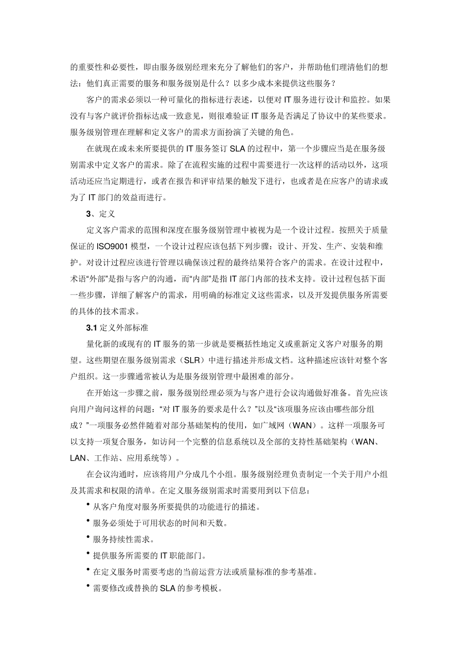 服务级别管理_第3页