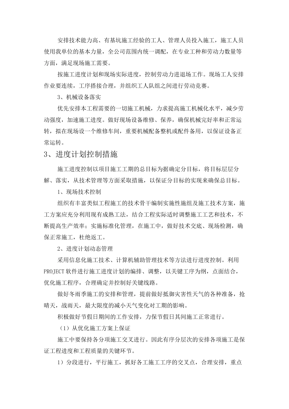 服务组织协调内容及措施_第2页