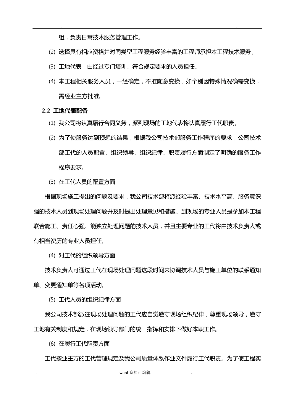 服务组织与技术措施方案_第2页