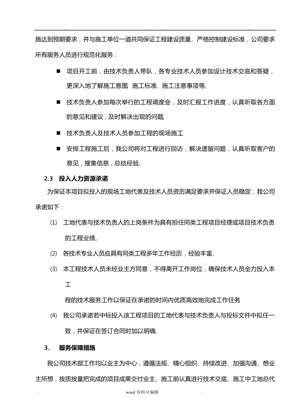 服务组织与技术措施方案_第3页