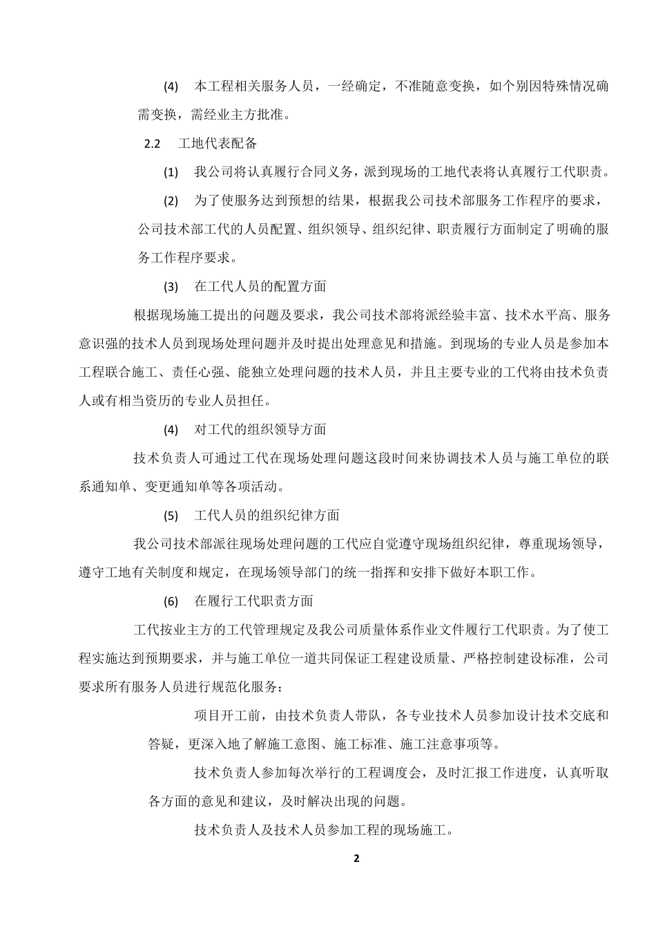 服务组织及技术措施方案_第2页