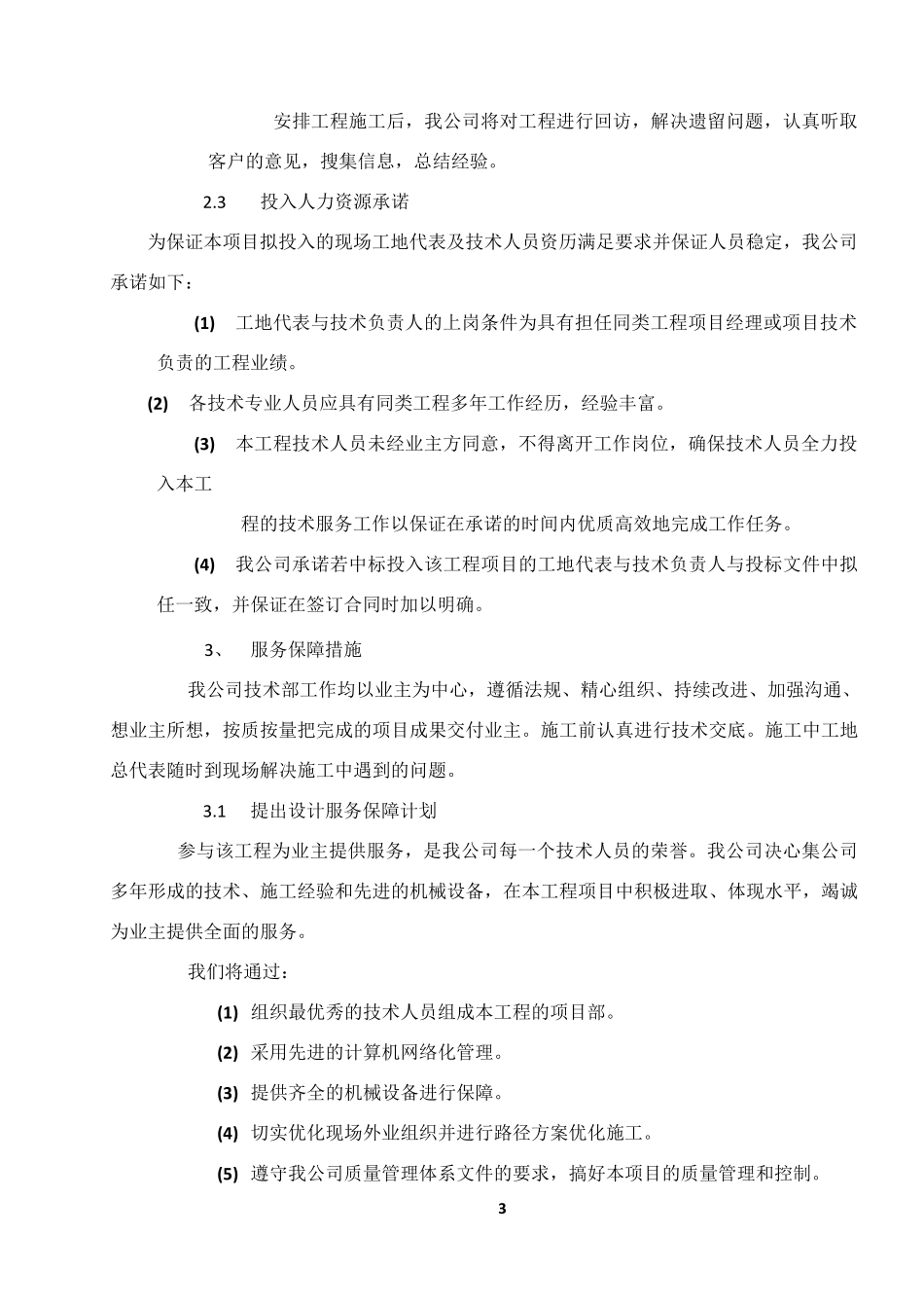 服务组织及技术措施方案_第3页