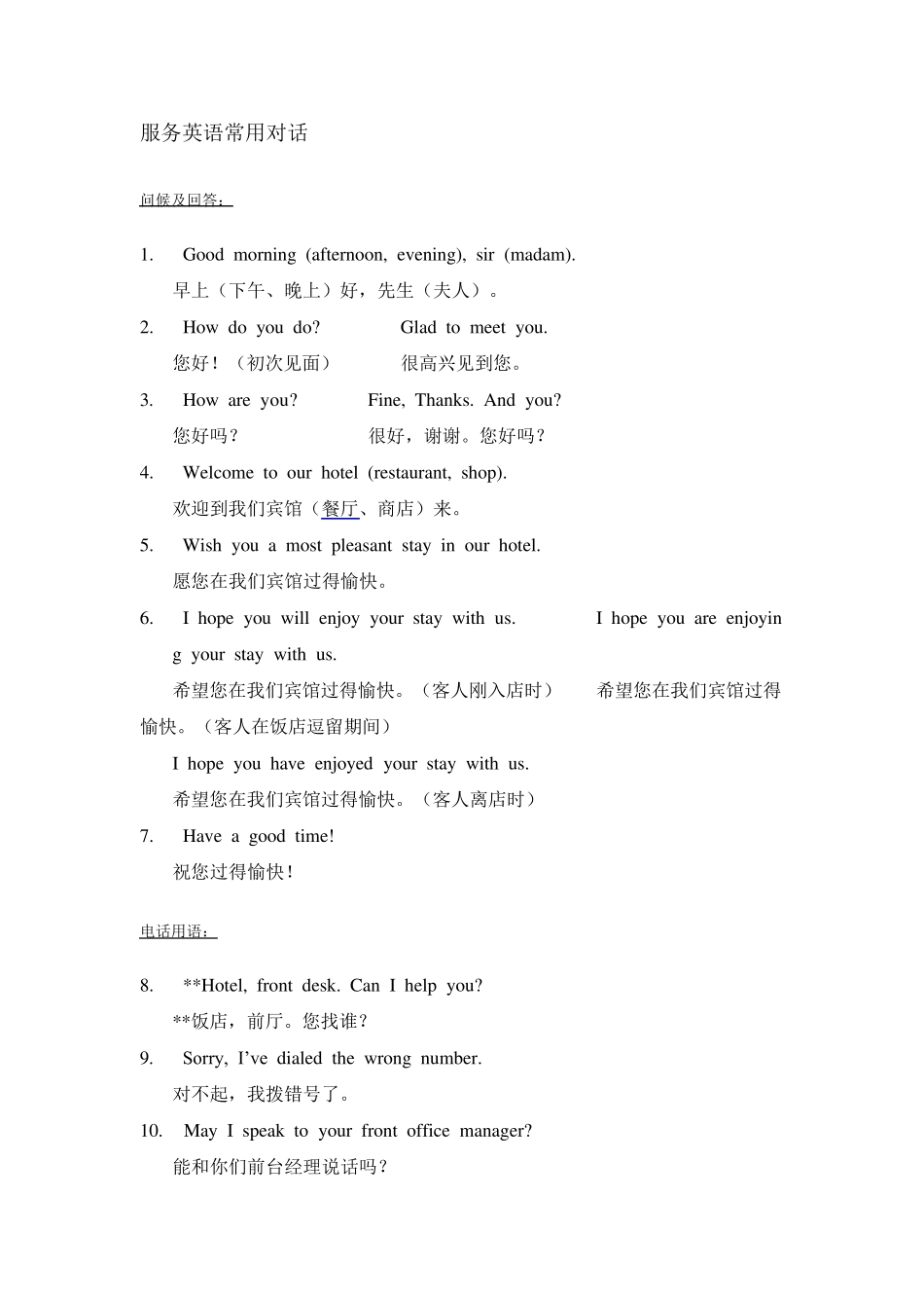 服务英语常用对话_第1页