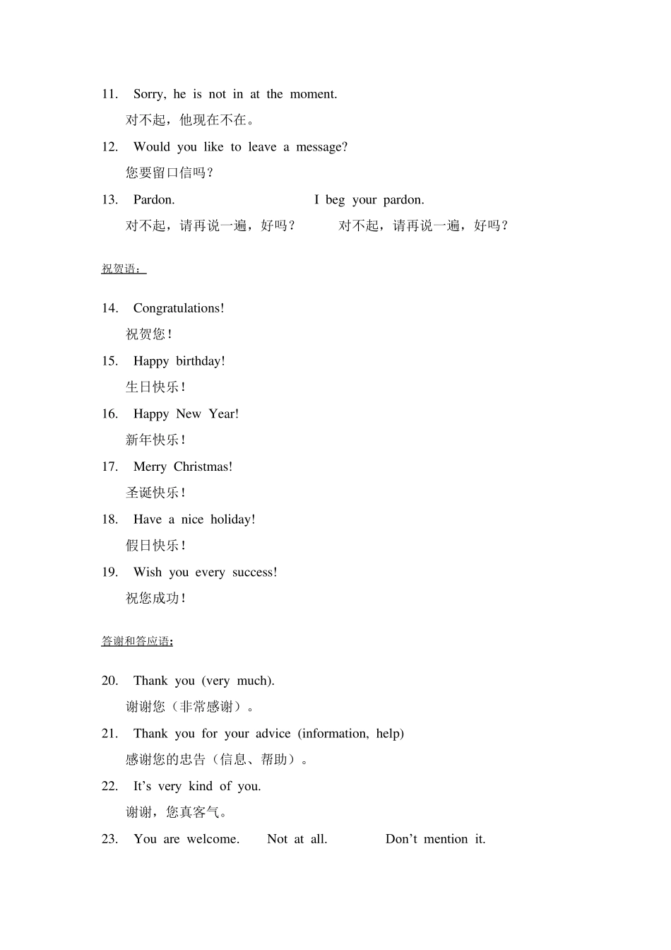 服务英语常用对话_第2页