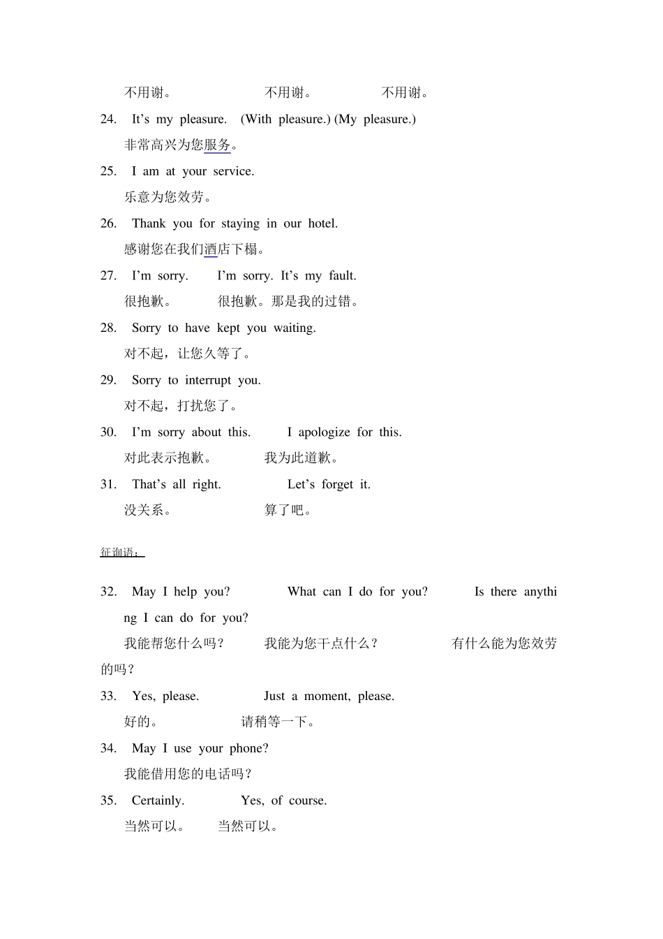 服务英语常用对话_第3页