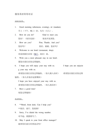 服务英语常用对话
