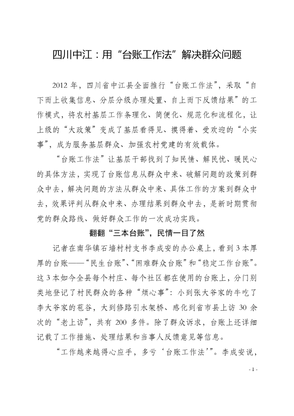 服务群众典型案例_第3页