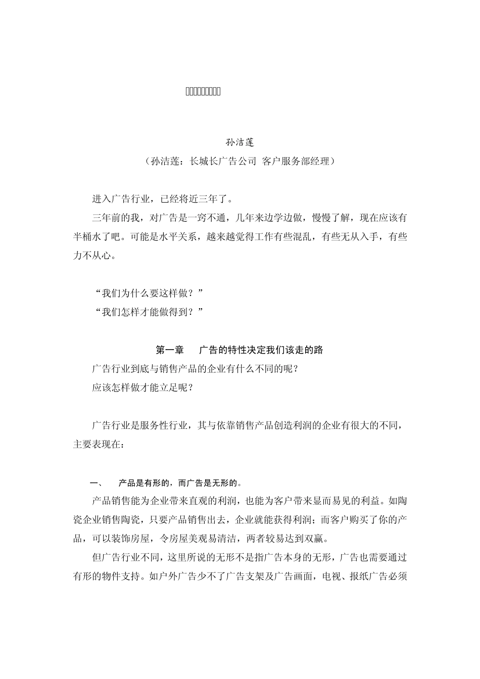 服务营销与蓝图技巧_第1页