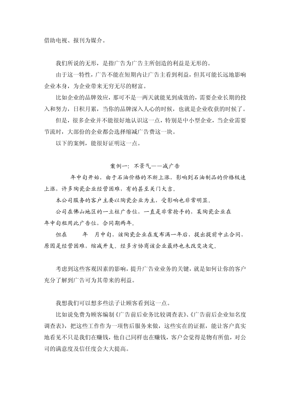 服务营销与蓝图技巧_第2页