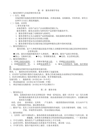 服务营销学叶万春主编