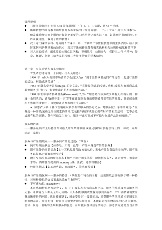 服务营销学教案