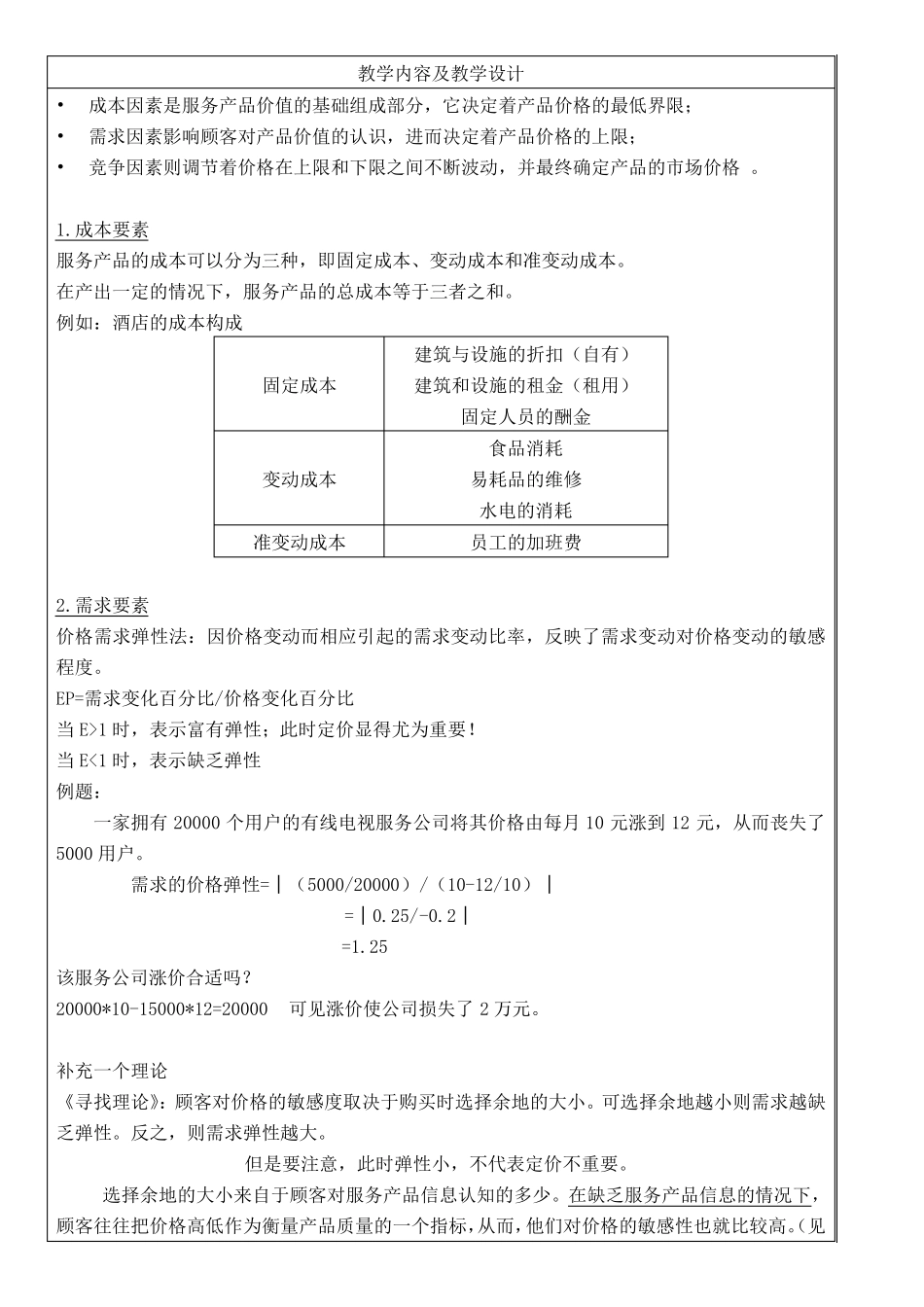 服务营销教案5——服务定价策略、价格策略_第2页