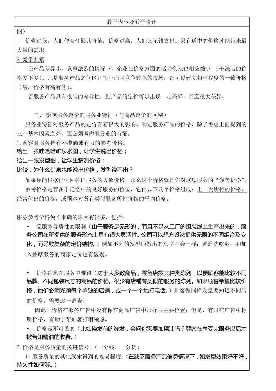 服务营销教案5——服务定价策略、价格策略_第3页