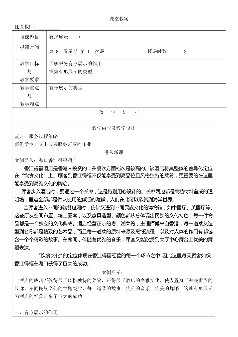 服务营销教案8——服务有形展示策略_第1页